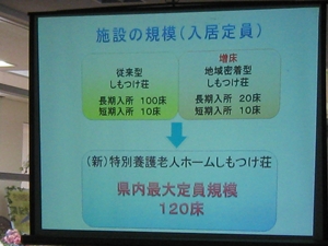 平成24年10月23日　しもつけ荘内覧会02