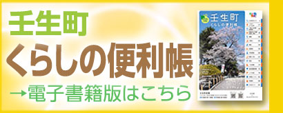 くらしの便利帳