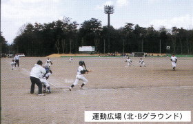 総合運動場運動広場