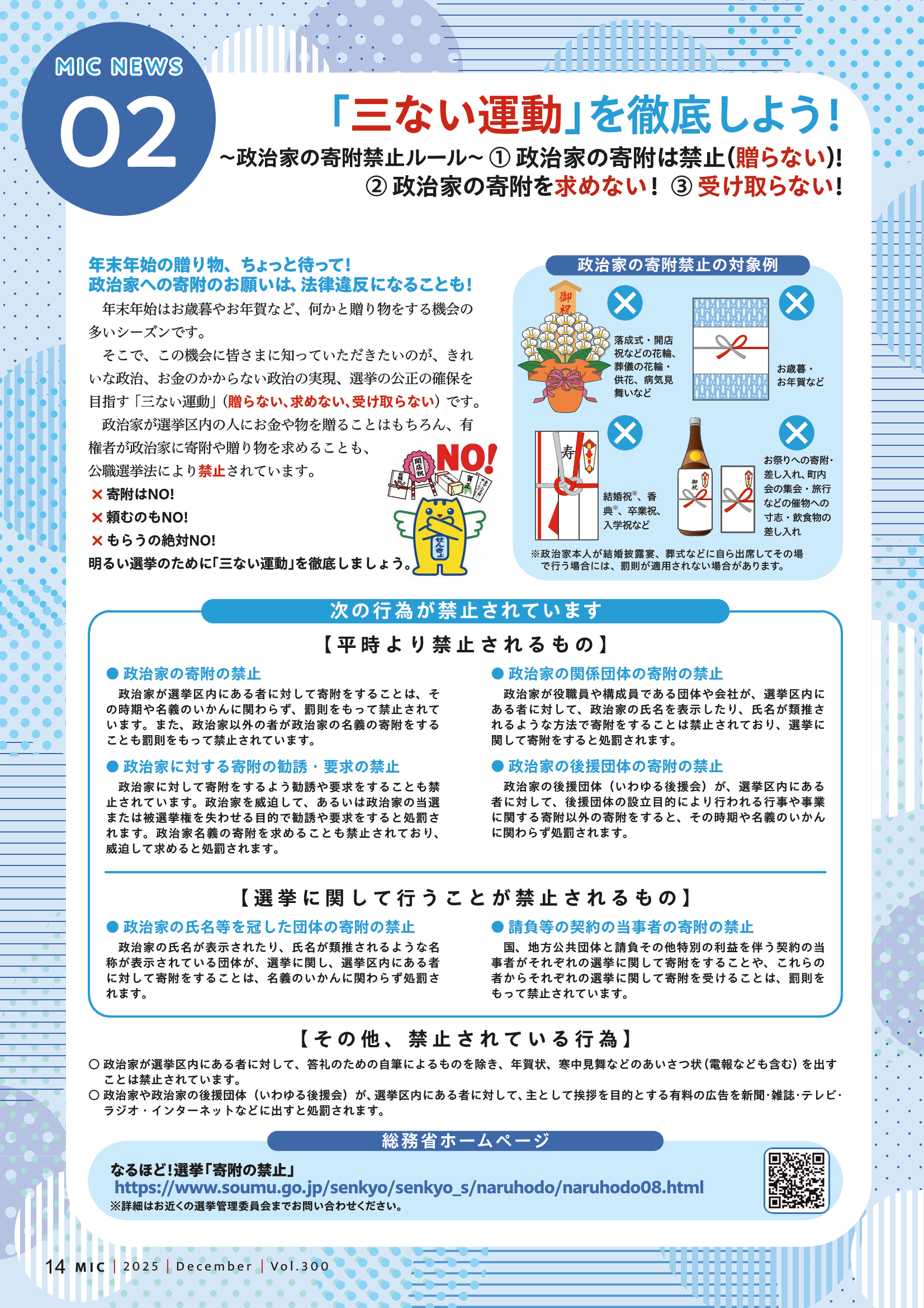 広報誌「総務省」(2025年12月号)より