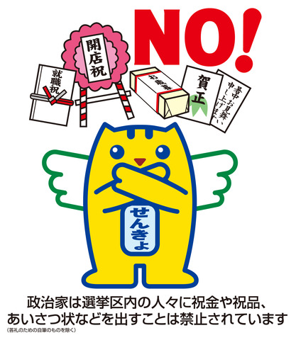 寄附NOめいすいくん.jpg