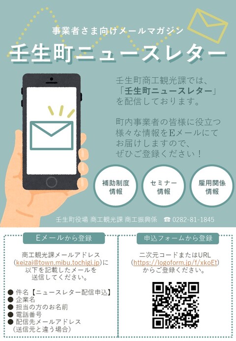 ニュースレター