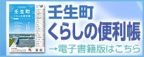 壬生町SGバナー.jpg