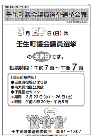 壬生町議会議員選挙　選挙公報