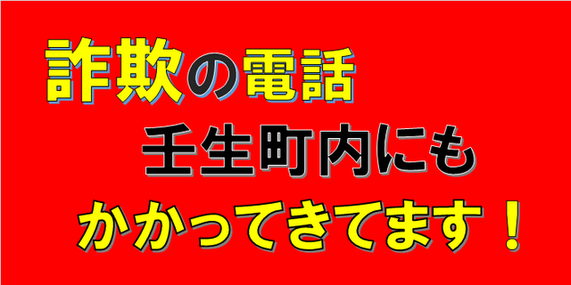 詐欺の電話