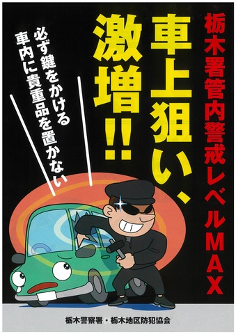 車上狙い、激増！！.jpg