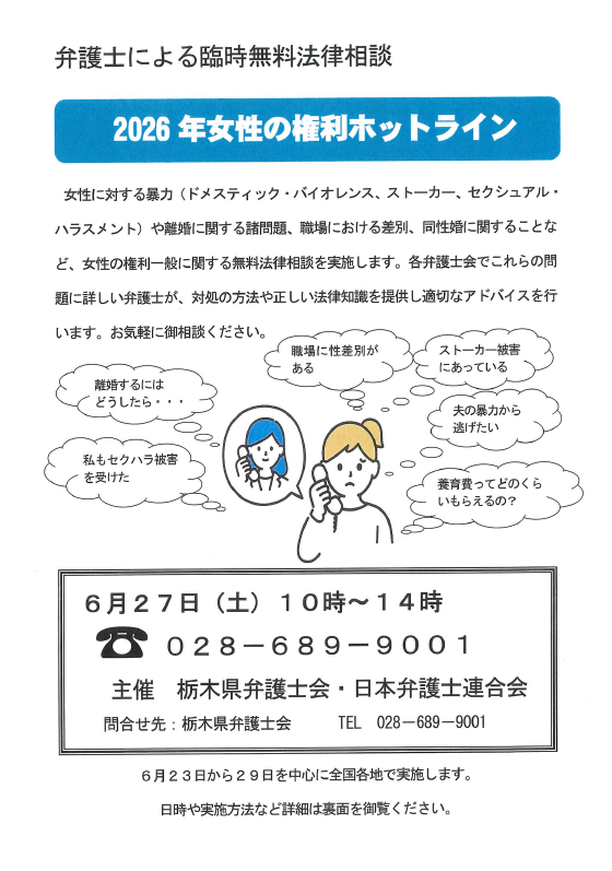 2026年女性の権利ホットライン