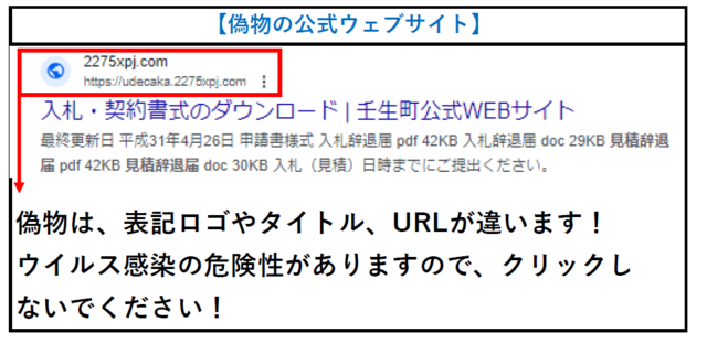 偽サイト例.png