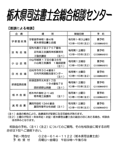 司法書士相談.png
