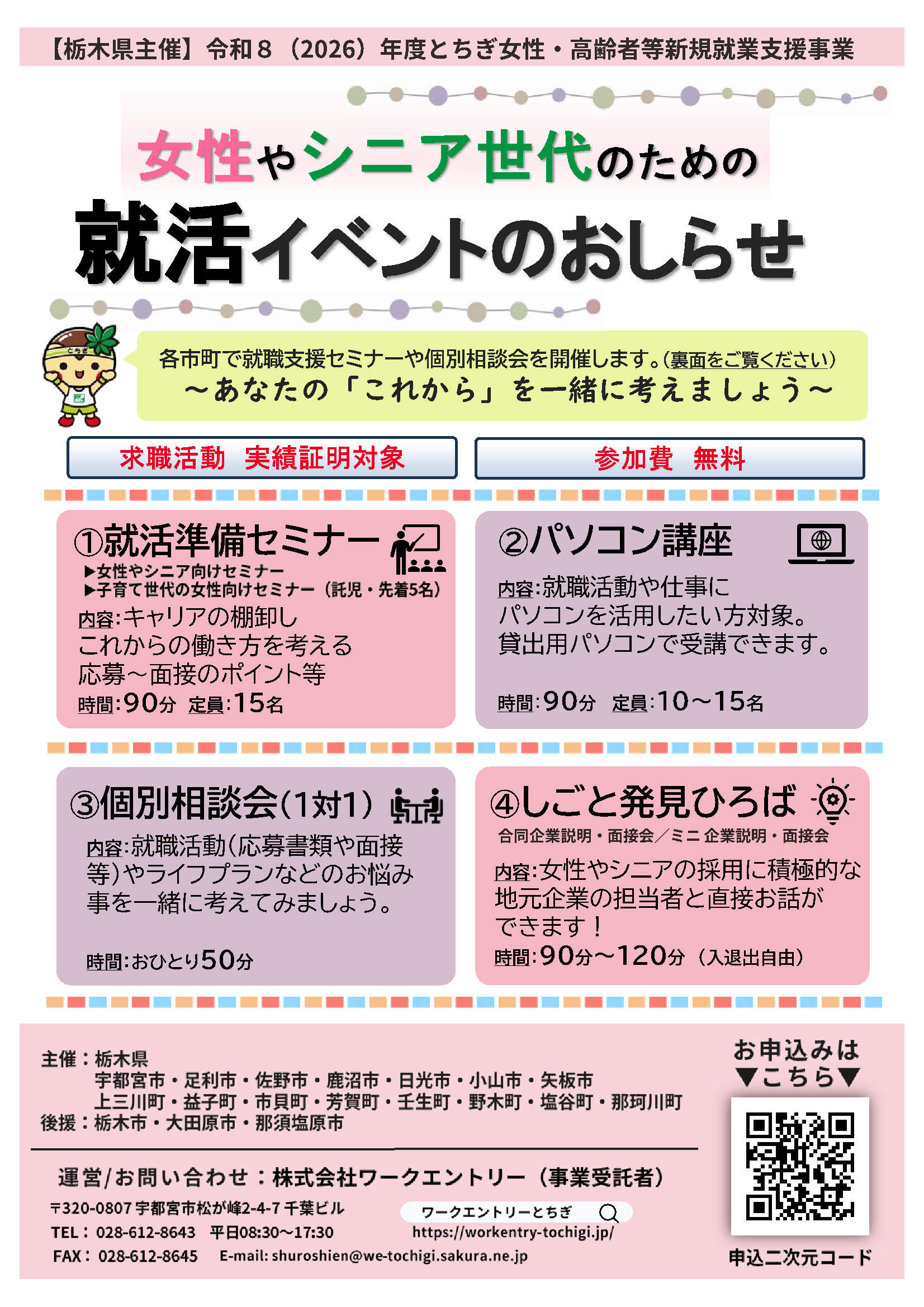 令和8年度全エリアイベント案内チラシ表