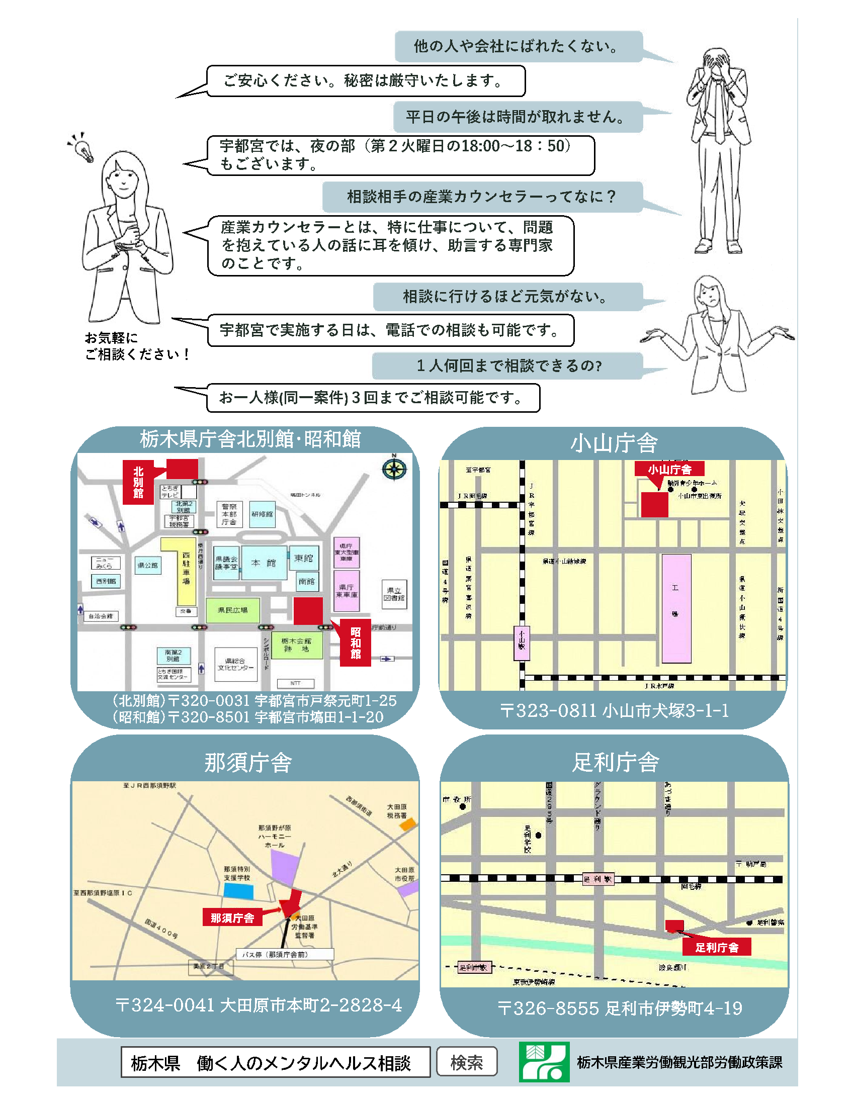 チラシ裏面