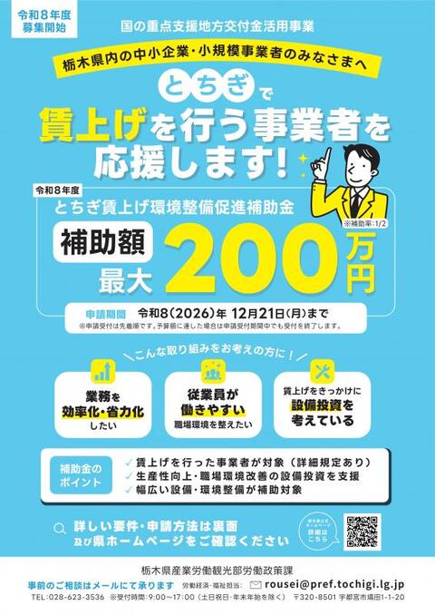 R8とちぎ賃上げ環境整備促進補助金チラシ