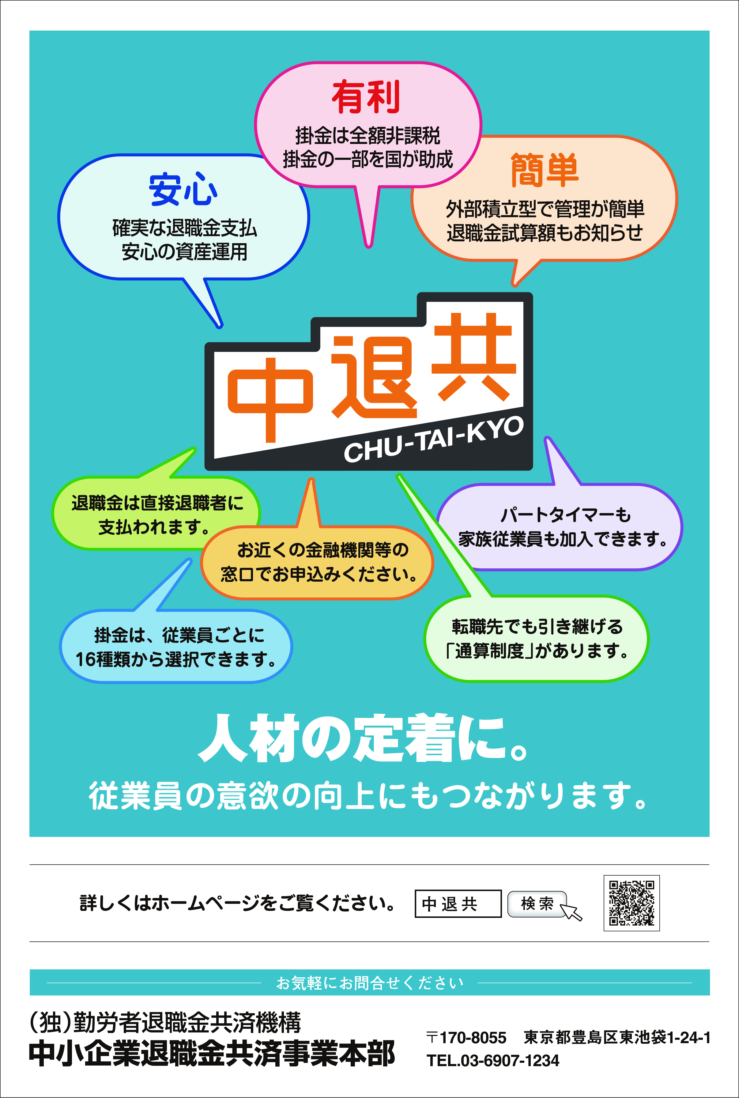 中退共チラシ
