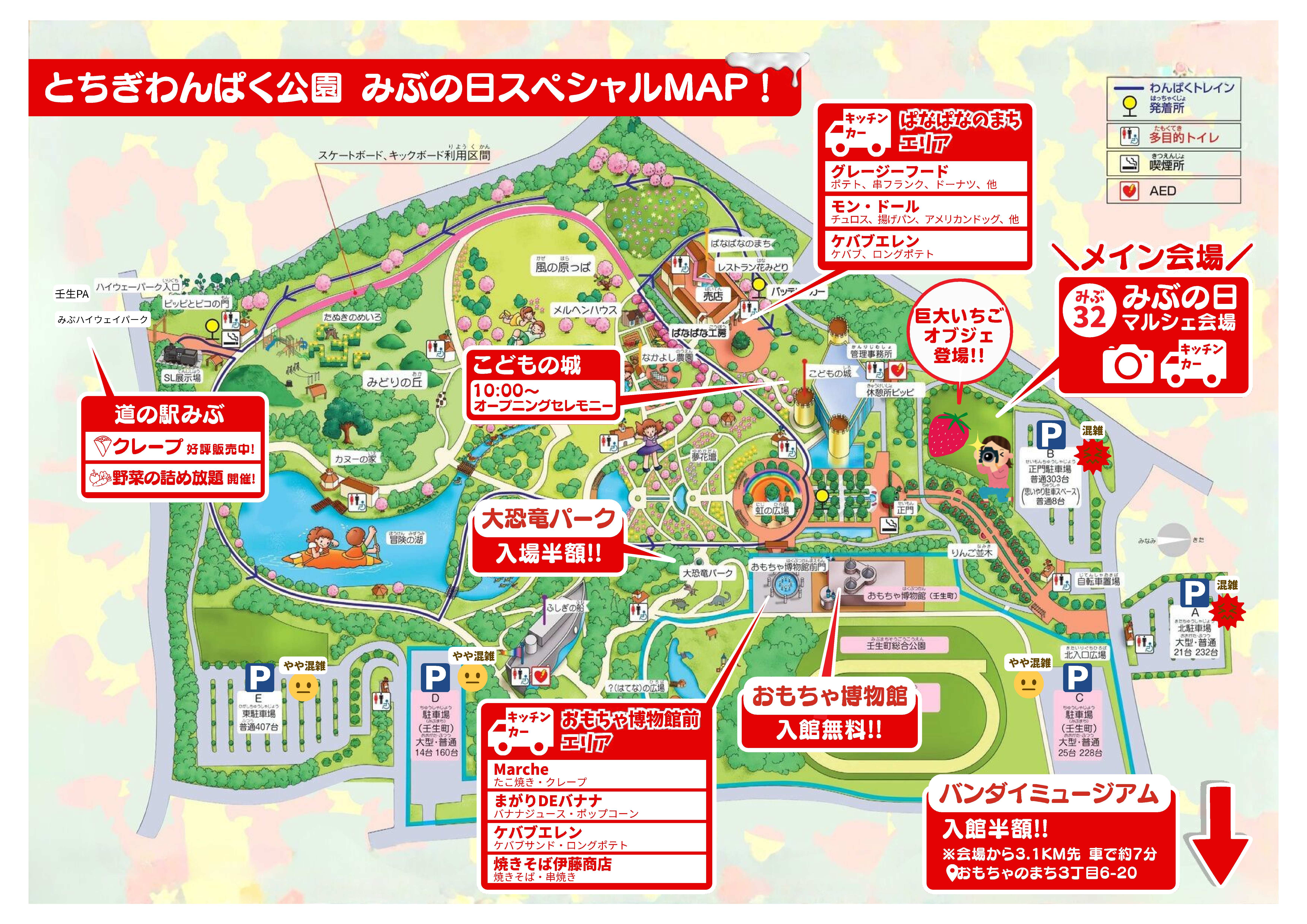 マップ出店一覧追加）わんぱく公園にてみぶの日フェア 3/1（日）が開催