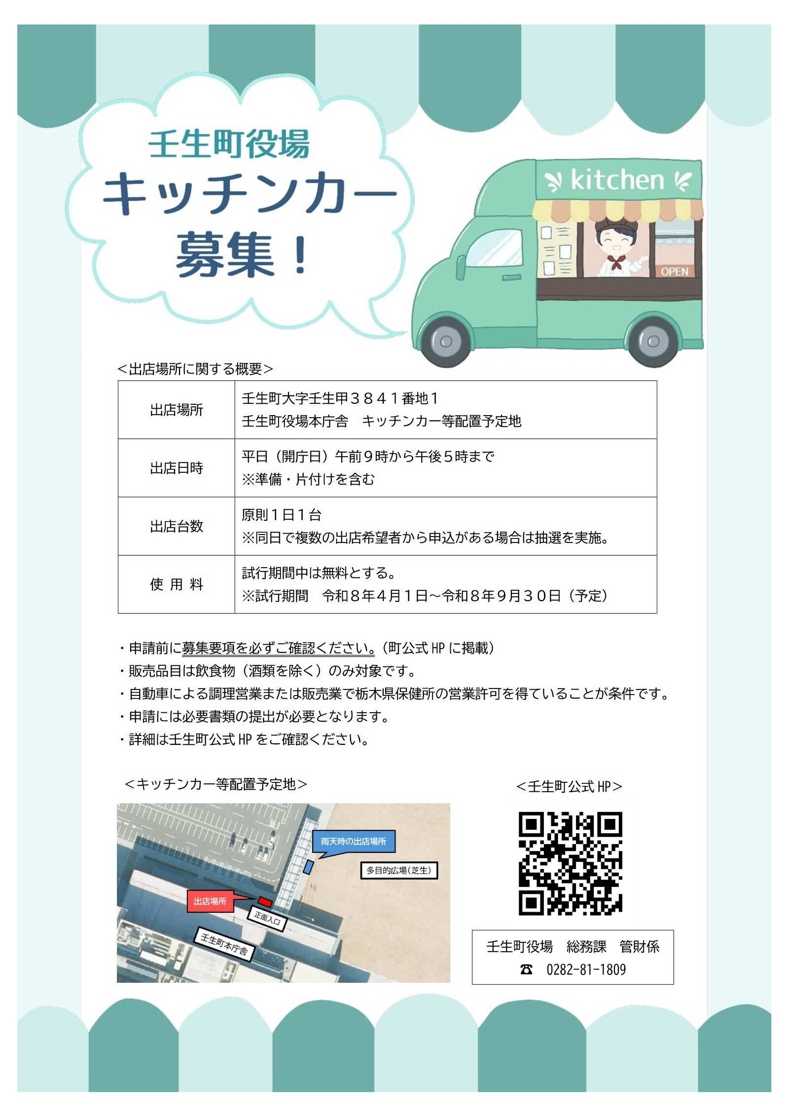 【簡略版】キッチンカーチラシ(位置変更後)