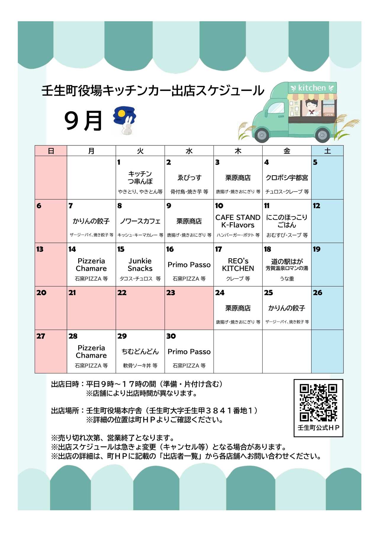 出店スケジュール(R8.9)確定版