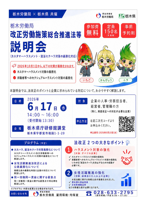 説明会チラシ
