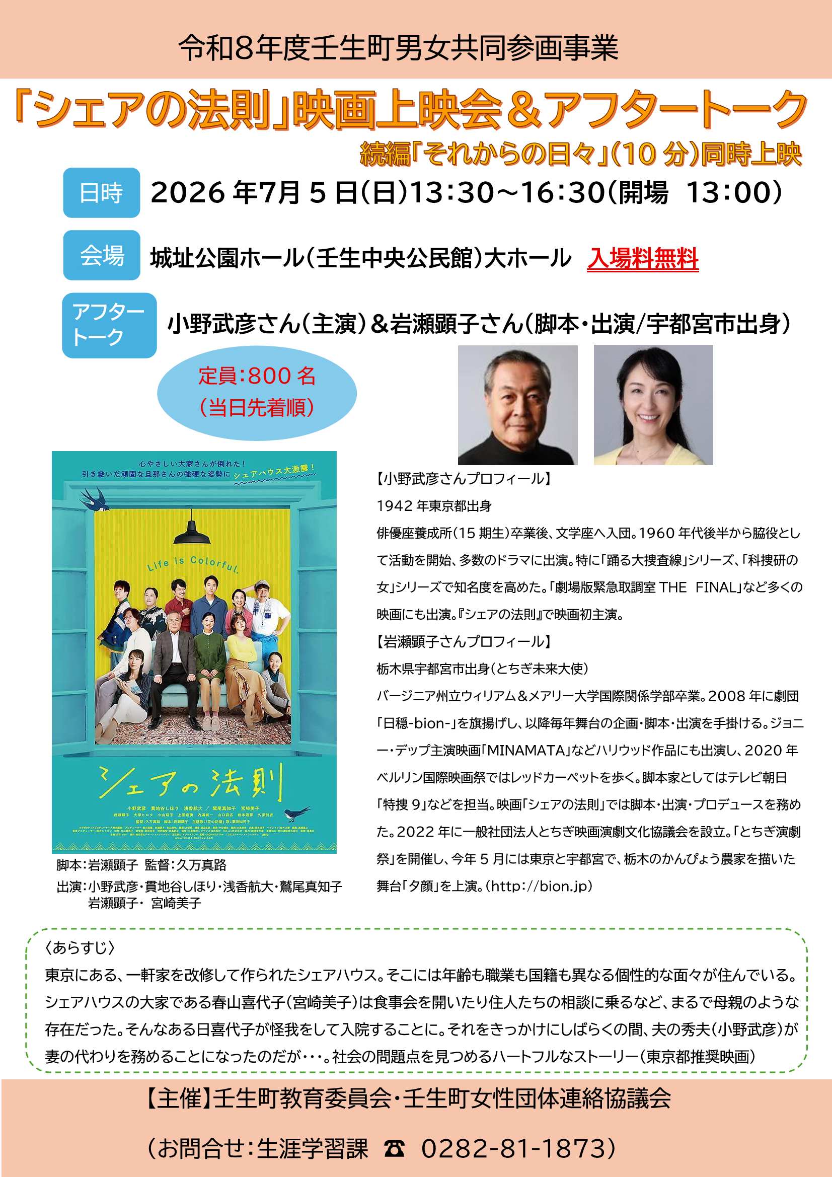 男女共同参画講演会 チラシ