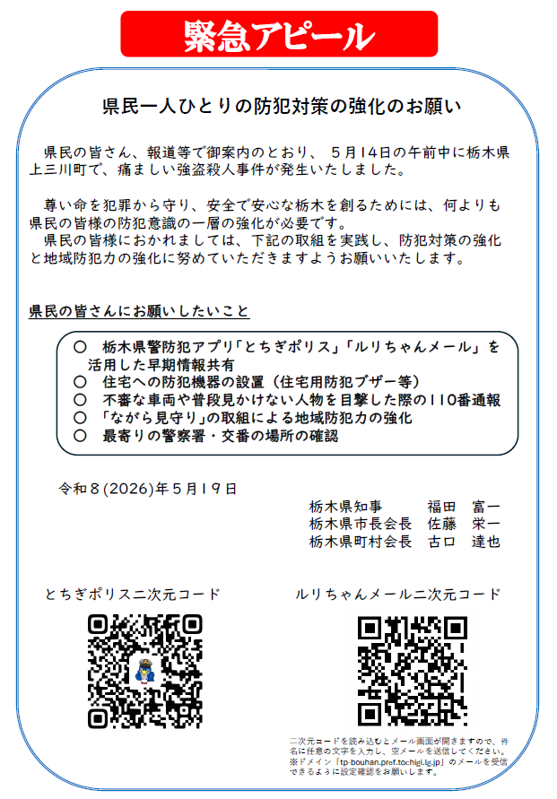 緊急アピール