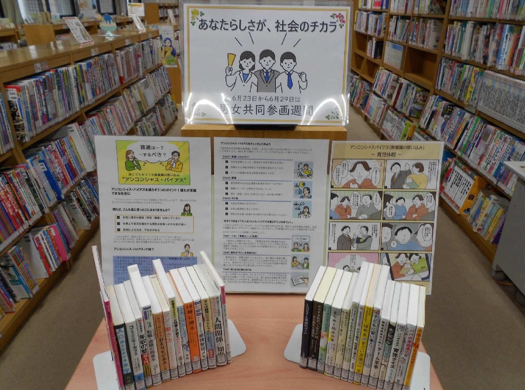 男女共同参画コーナー(図書館)