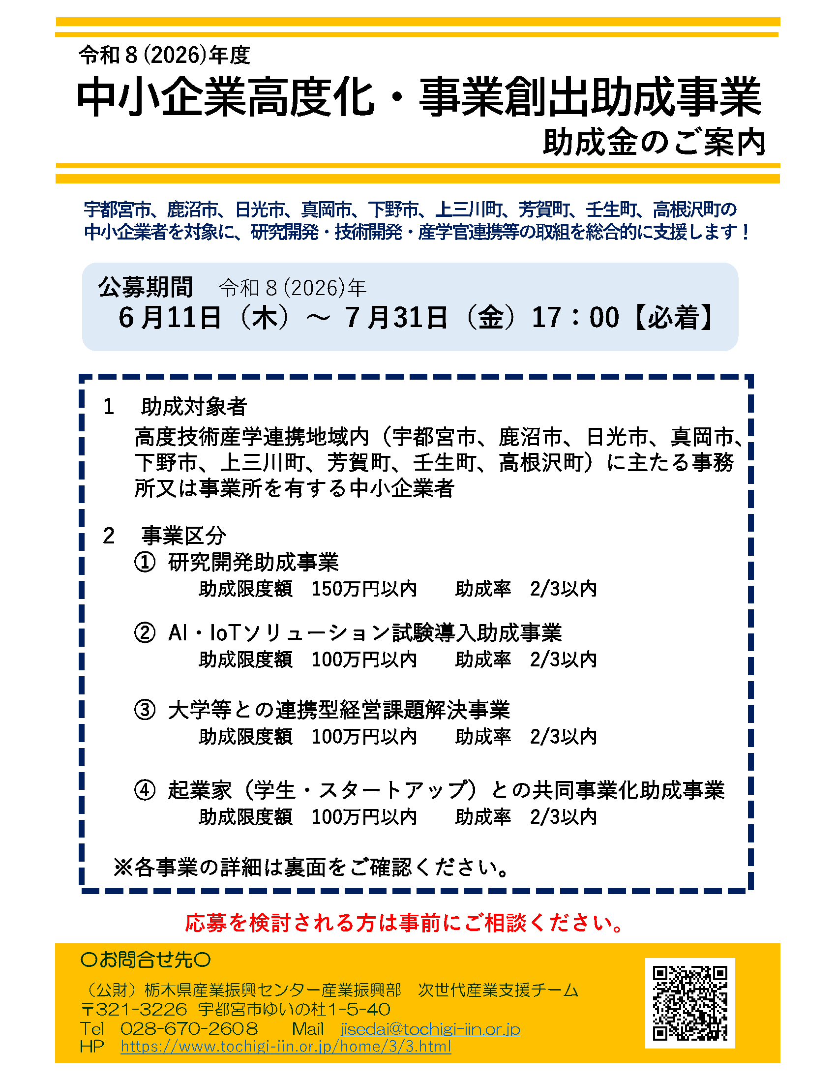 中小企業高度化・事業創出助成事業助成金チラシ 表