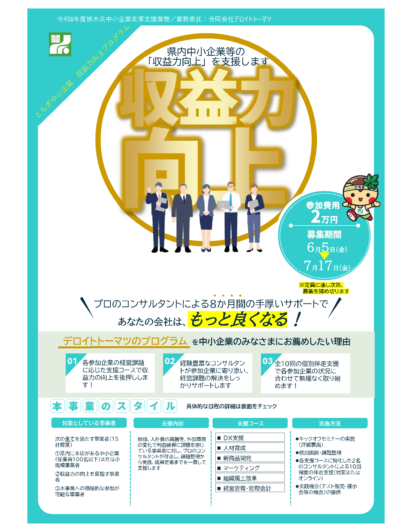 とちぎ中小企業収益力向上プログラムチラシ