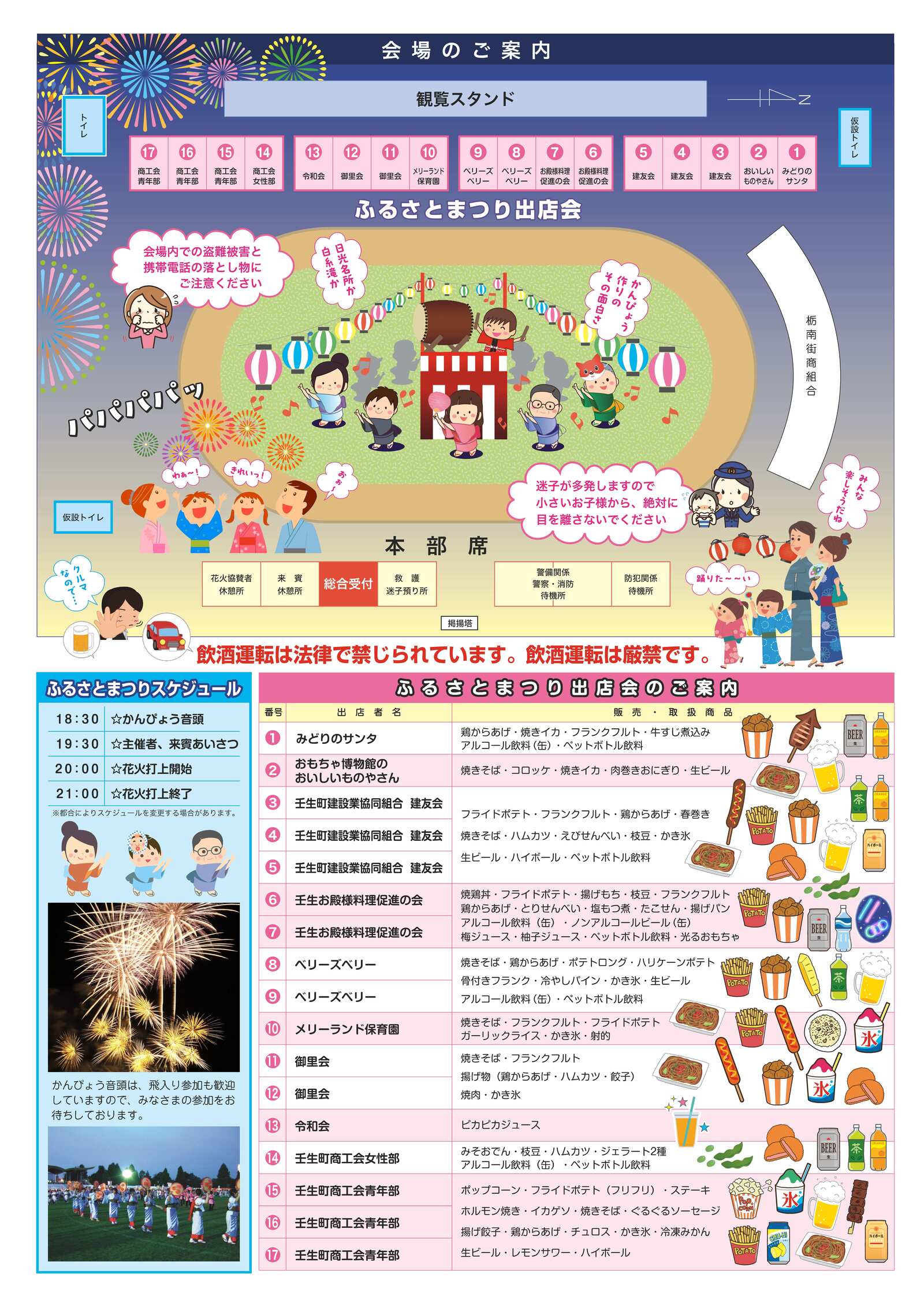 ふるさとまつりチラシ会場案内面.07.31.03_sanitized