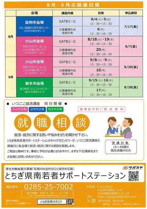 いつここ8.9月2