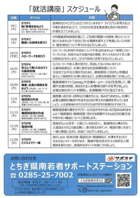 就活講座2