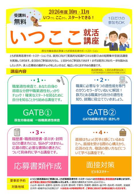 いつここ講座10-11 1