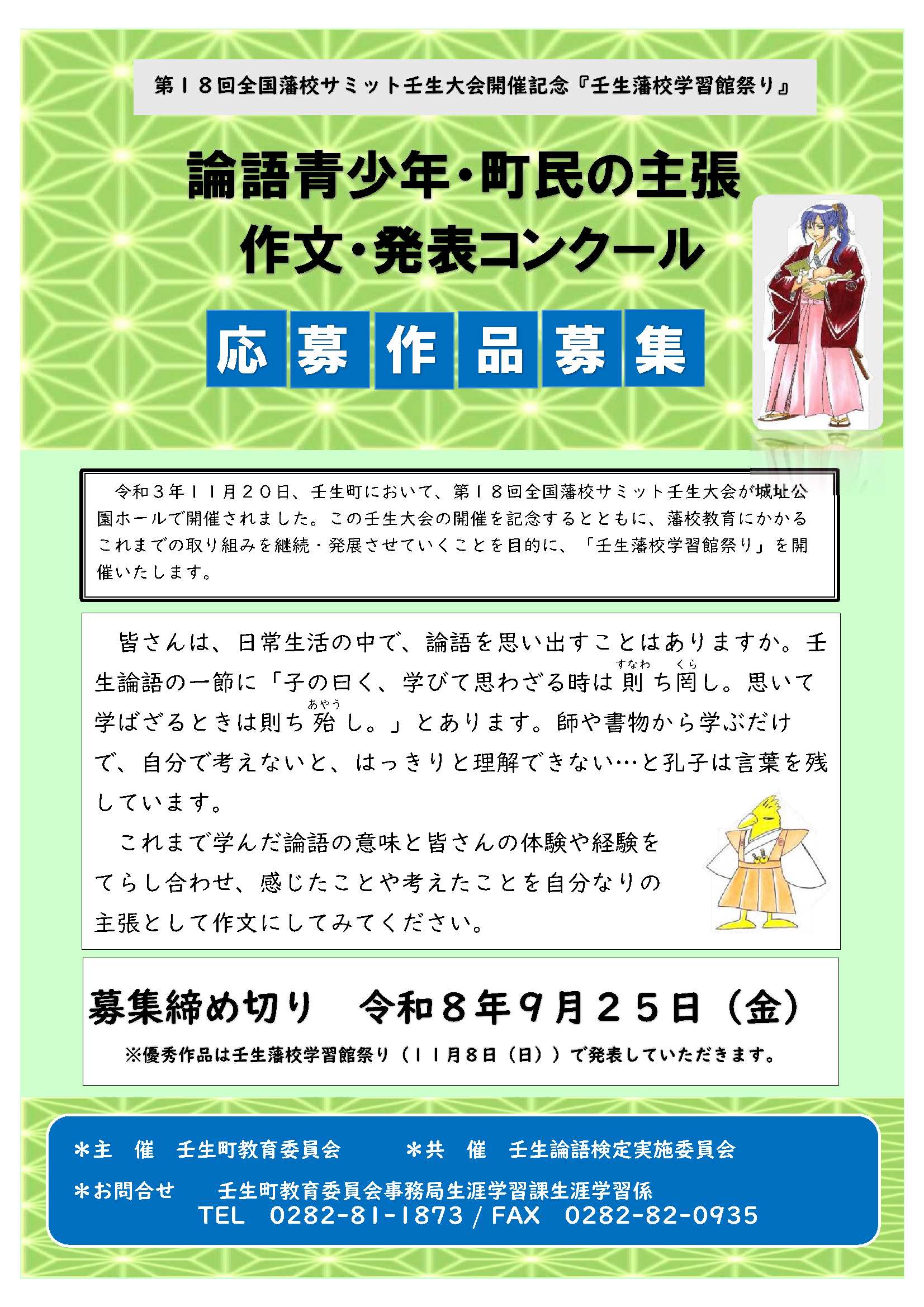 チラシ(論語青少年・町民の主張作文発表コンクール)-1
