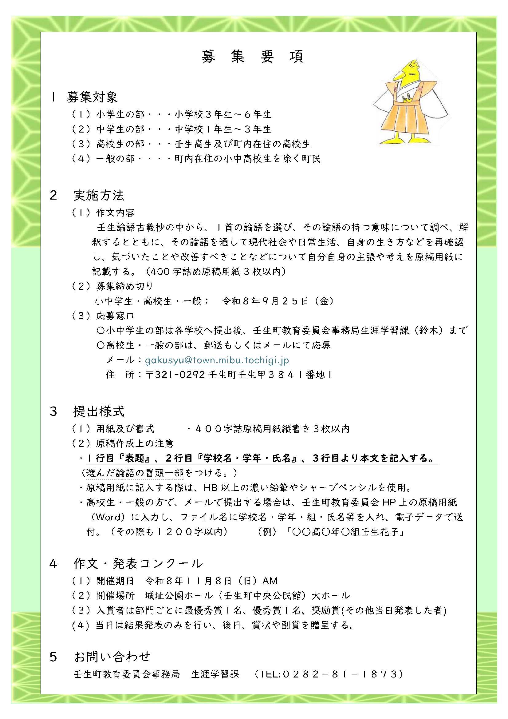 チラシ(論語青少年・町民の主張作文発表コンクール)-2