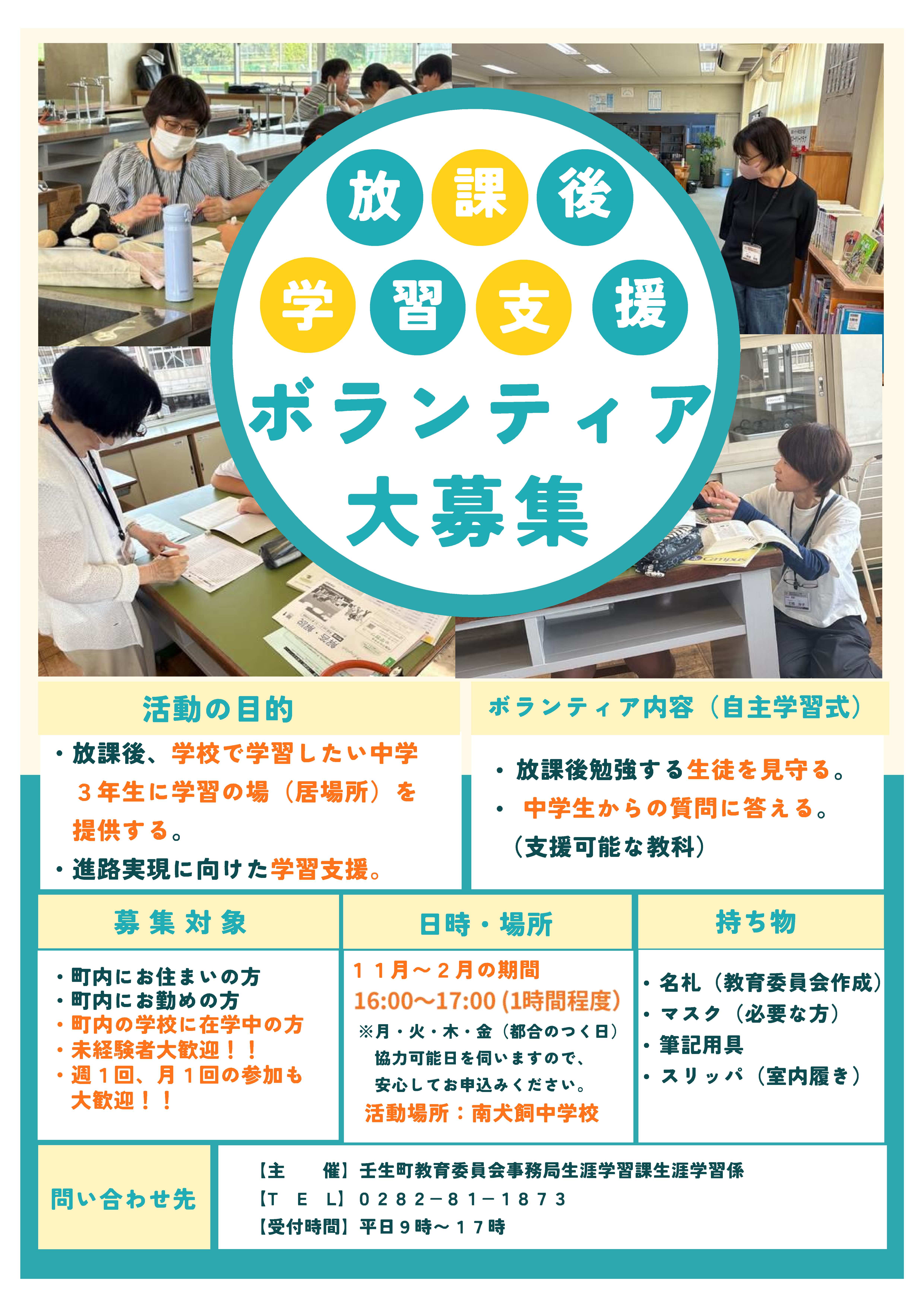 R8_放課後学習支援ボランティア(チラシ)南犬飼中