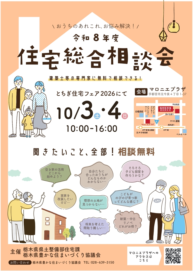 R8住宅総合相談会