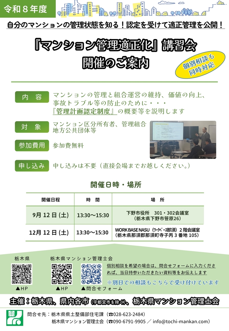 マンション管理適正化講習