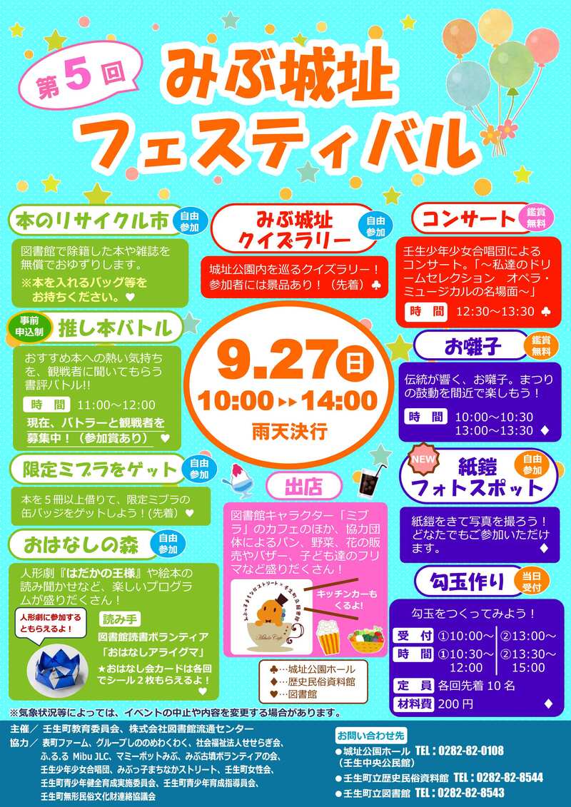 【表面】第5回みぶ城址フェスティバル