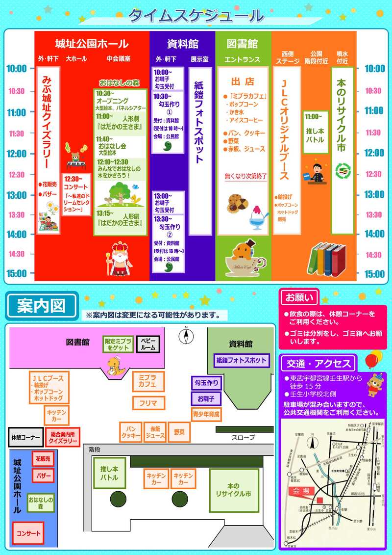 【裏面】第5回みぶ城址フェスティバル