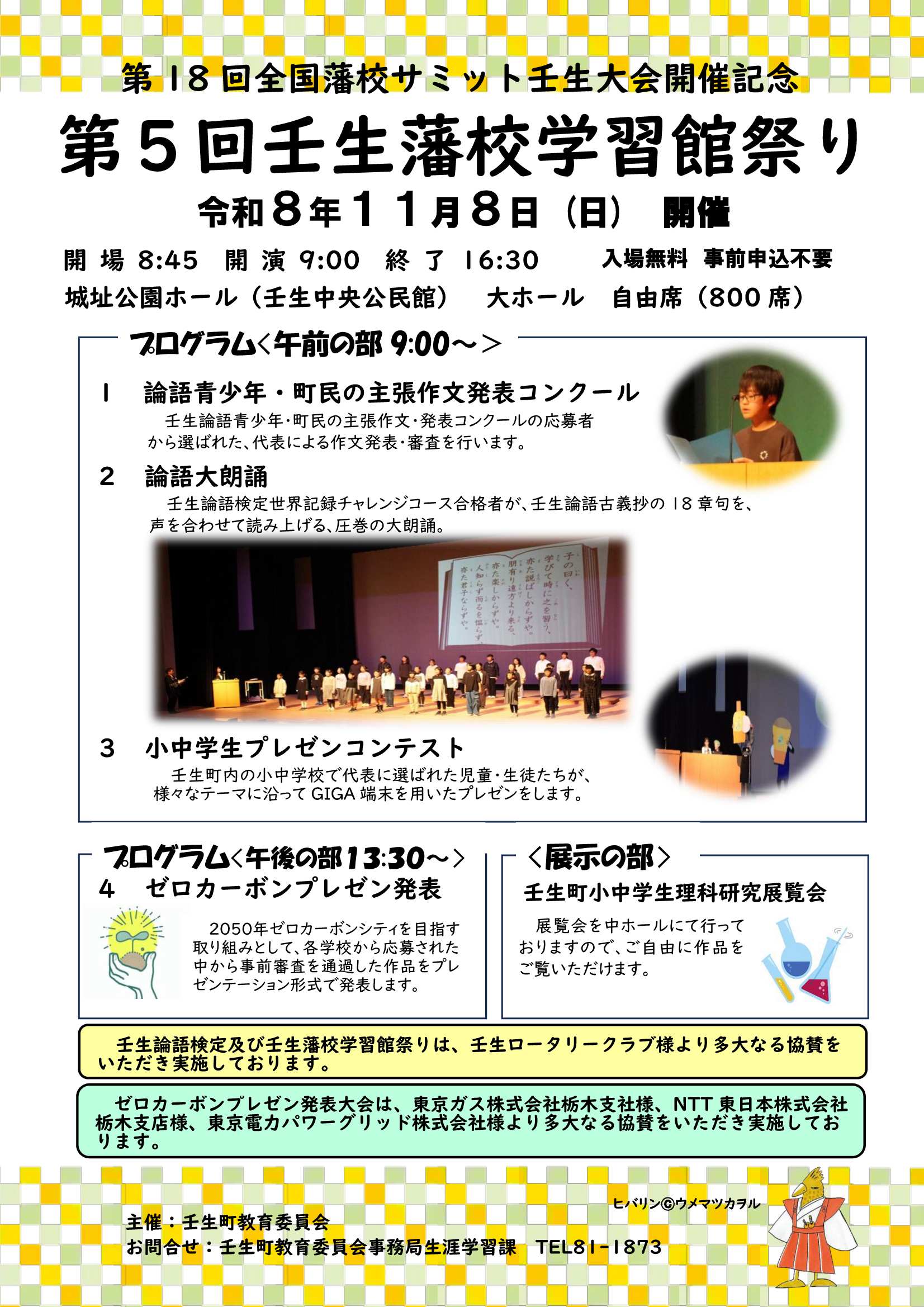 00_R8壬生藩校学習館祭り 開催チラシ(NEW)