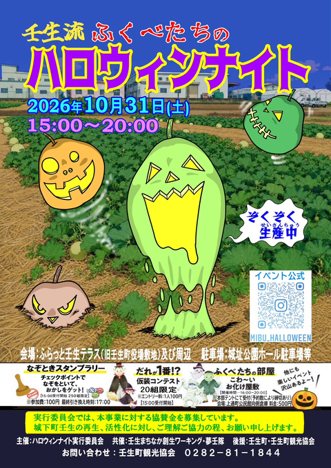 みぶハロチラシ