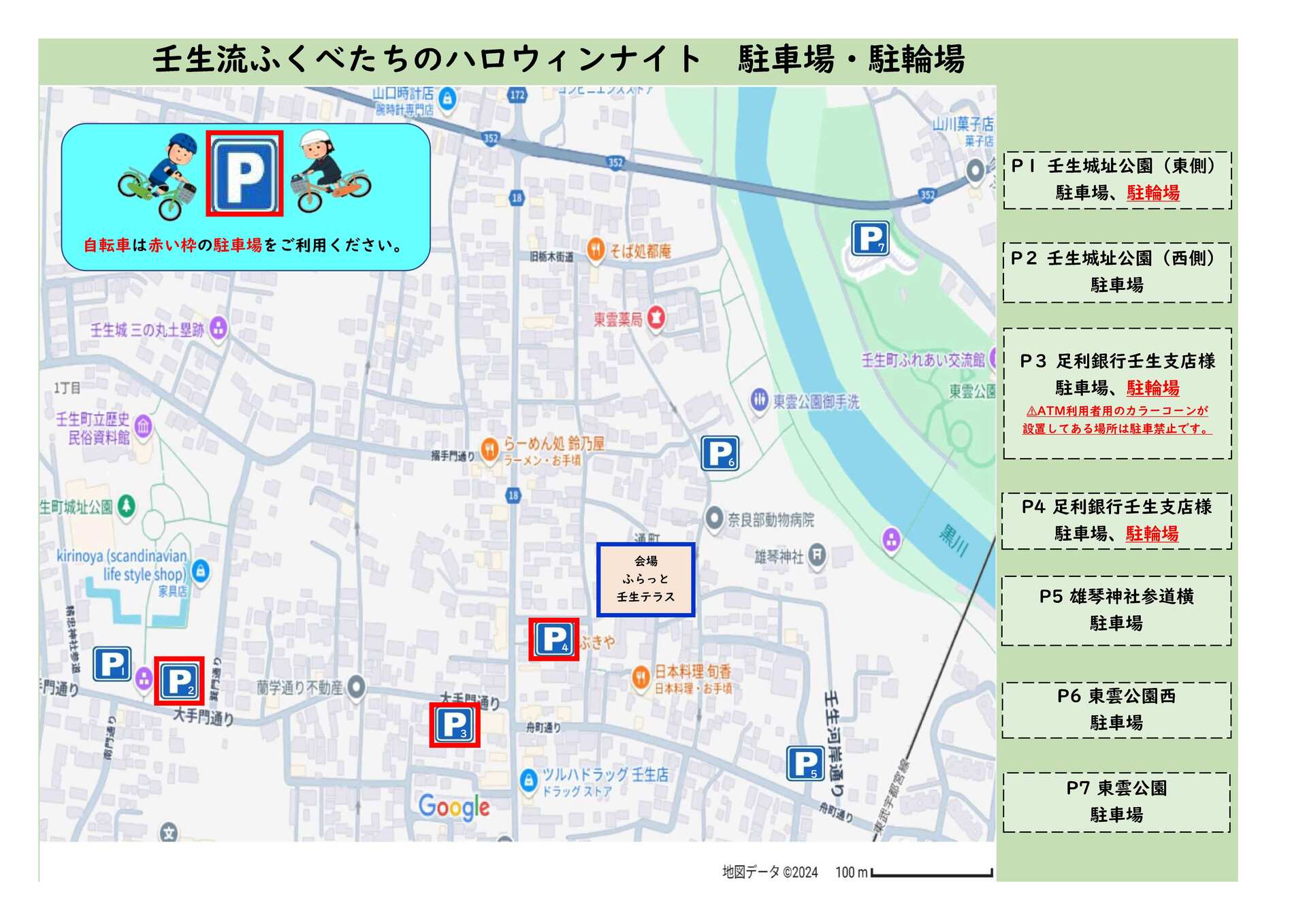 駐車場・駐輪場