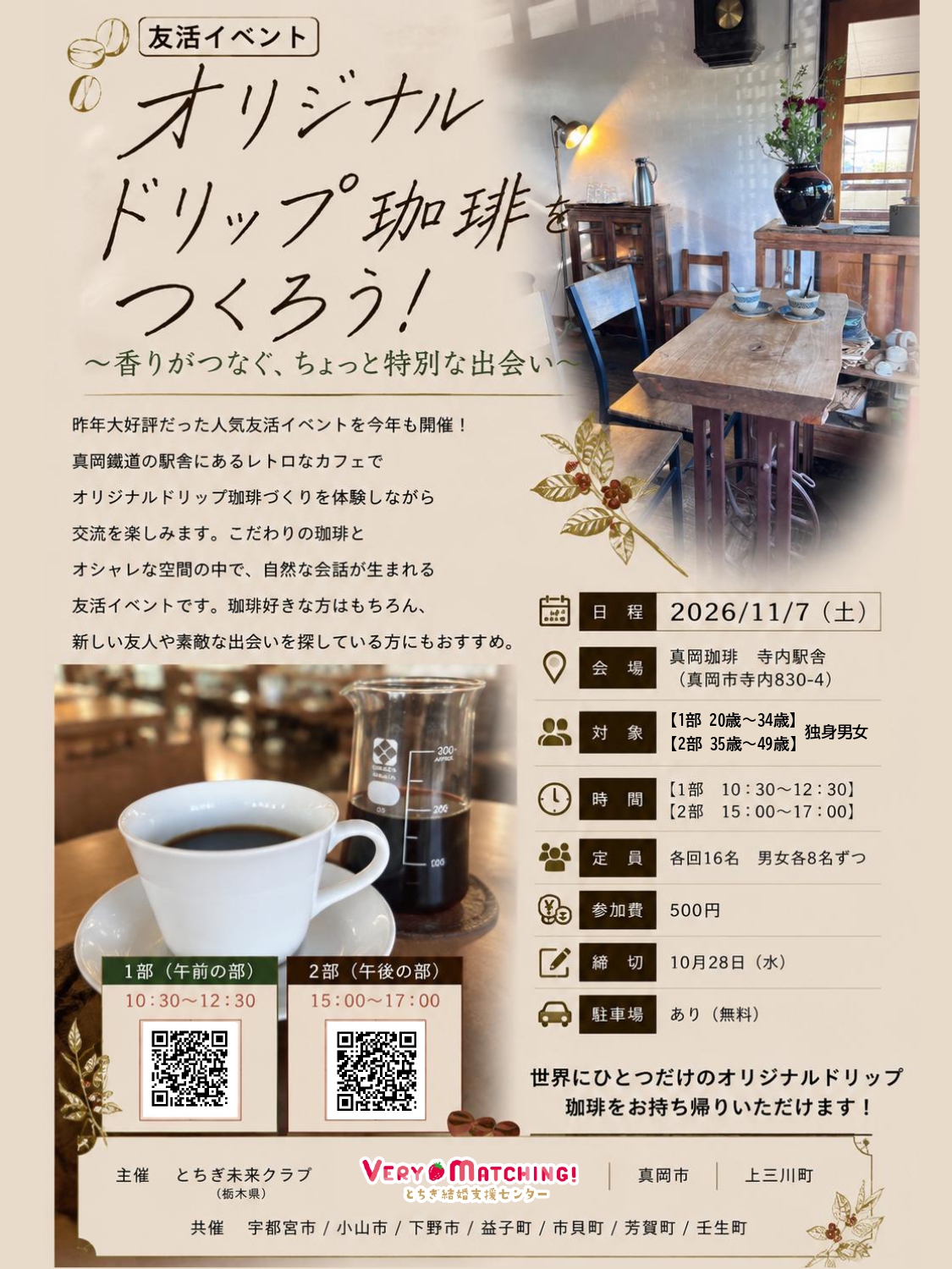珈琲チラシ
