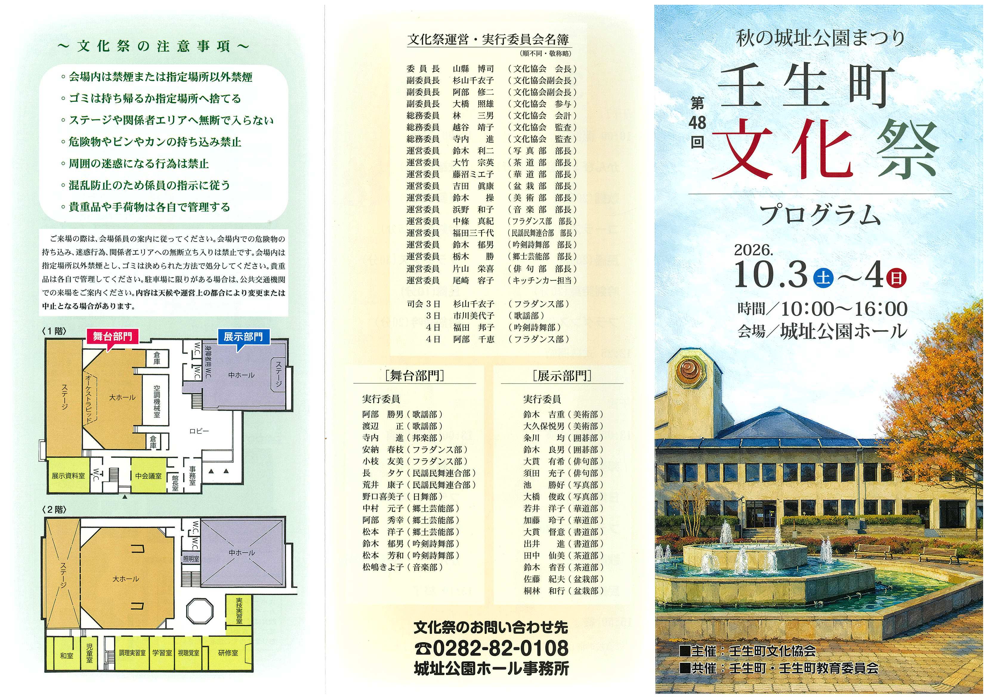 【生涯学習課】壬生町文化祭
