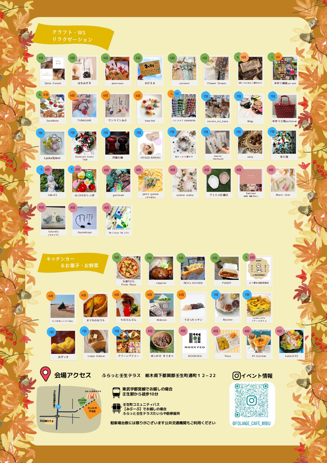 フォリッジマーケットチラシ裏