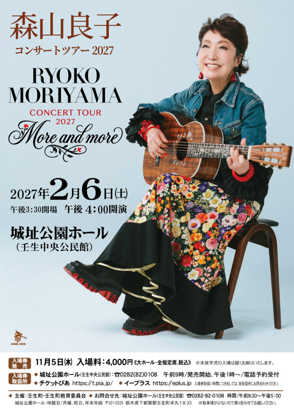 森山良子コンサートツアー2027