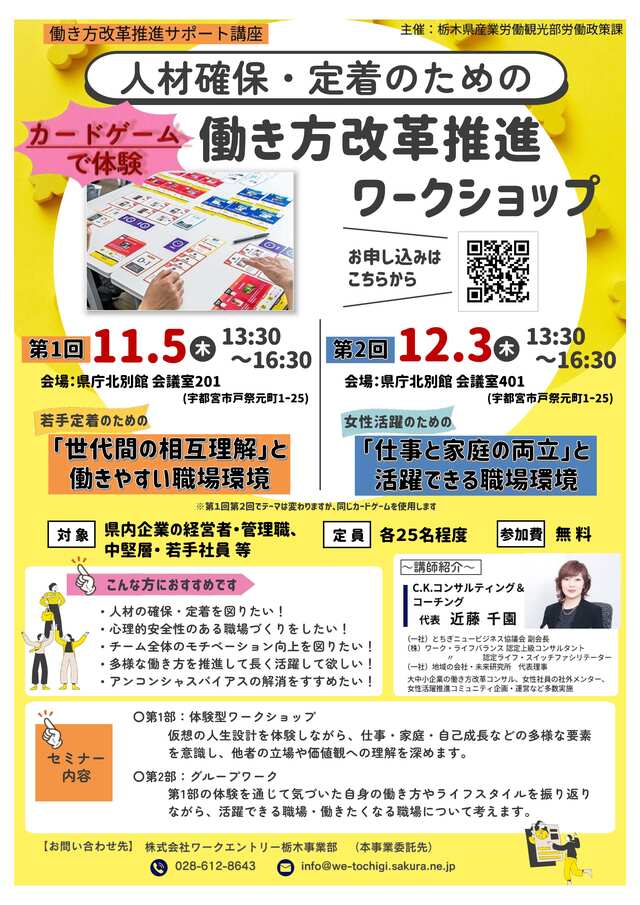 働き方改革推進サポート講座チラシ
