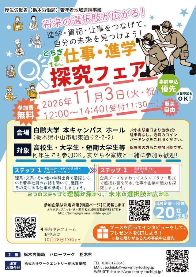 とちぎ仕事・進学探求フェアチラシ