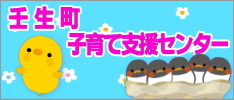 壬生町子育て支援センター